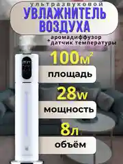 Бежевый увлажнитель воздуха для дома, 8 л / ультразвуковой увлажнитель воздуха / аромадиффузор