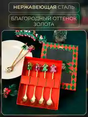 Лесной зеленый набор подарочный, десертные ложки, вилки, столовые приборы на Новый год, нержавеющая сталь