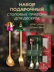 Желтый набор подарочный, десертные ложки, вилки, столовые приборы на Новый год, нержавеющая сталь