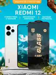 Защитное стекло OG для Xiaomi Redmi 12 (Сяоми Редми 12)