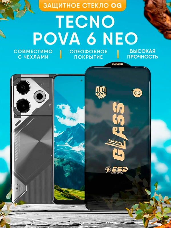 Защитное стекло OG Tecno Pova 6 NEO (Техно Пова 6 Нео)