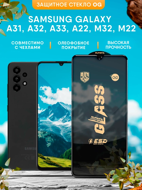 Защитное стекло OG для Samsung Galaxy A31 A32 А33 A22 M32 М22 (Самсунг А31, А32,А33, А22)
