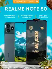 Защитное стекло OG для Realme Note 50 (Реалми Нот 50 стекло)