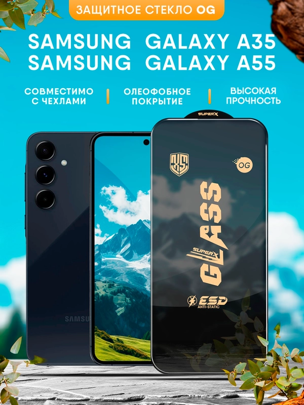 Защитное стекло OG для Samsung  Galaxy A35 / A55 (Самсунг А35 / А55)