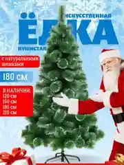 Елки искуственные