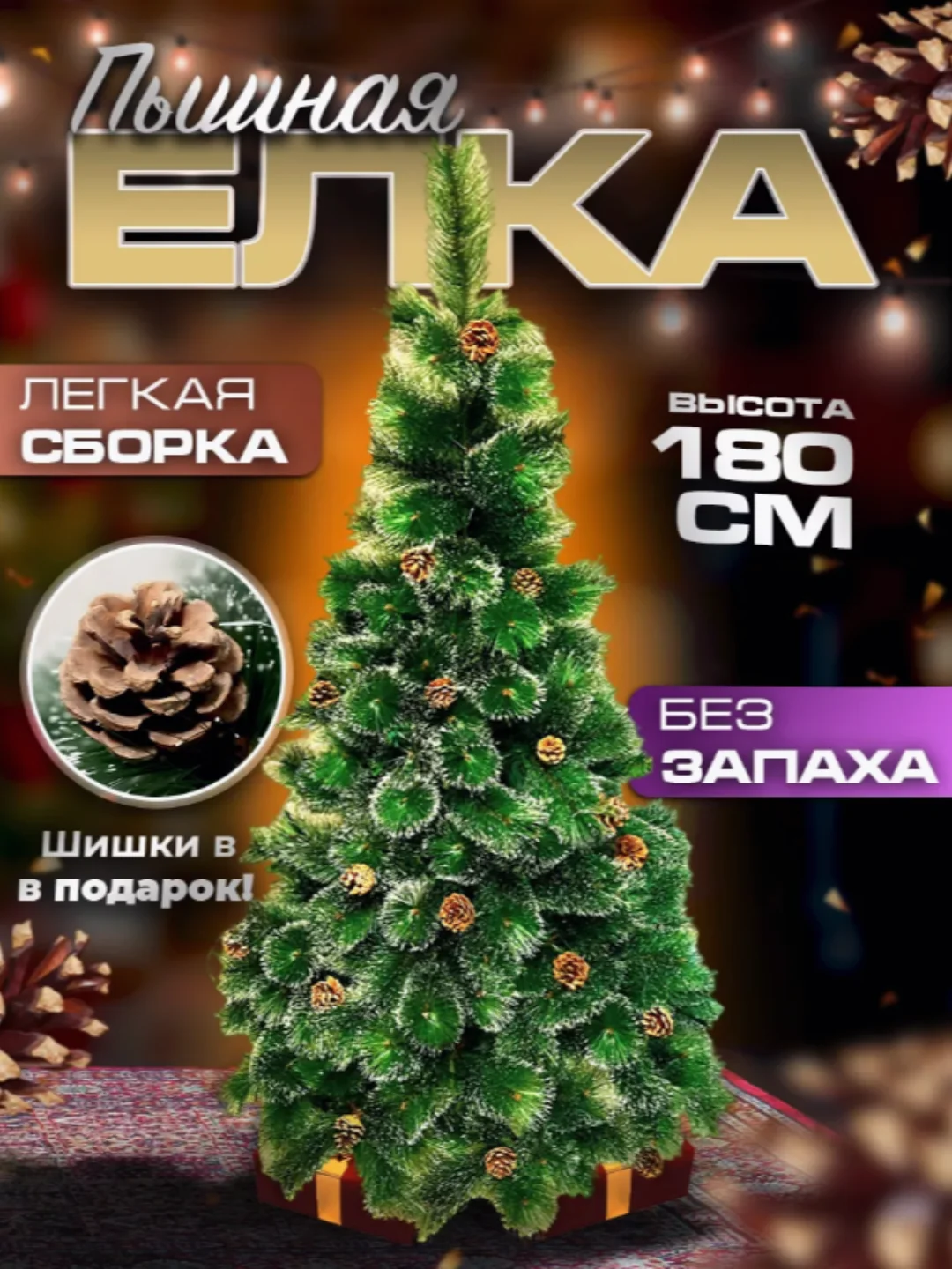 Елки искуственные