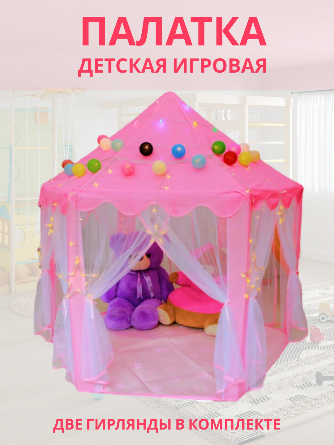 Розовый детская игровая палатка, игровой домик, детский шатёр, комплекс для игр, детский замок