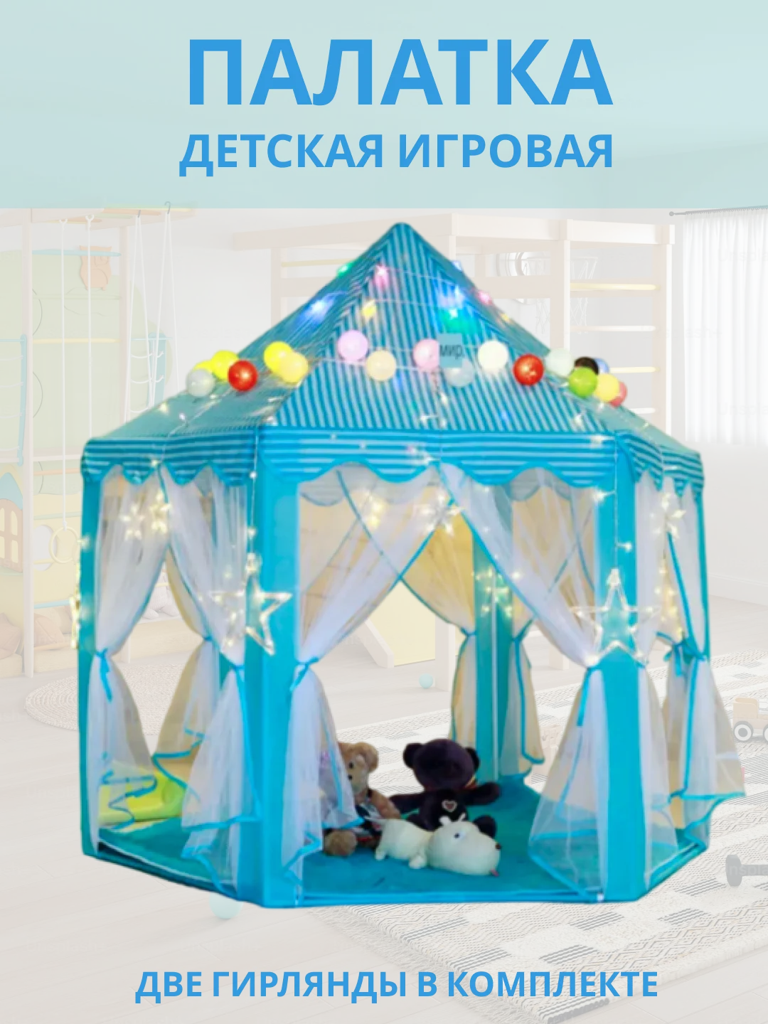 Голубой детская игровая палатка, игровой домик, детский шатёр, комплекс для игр, детский замок
