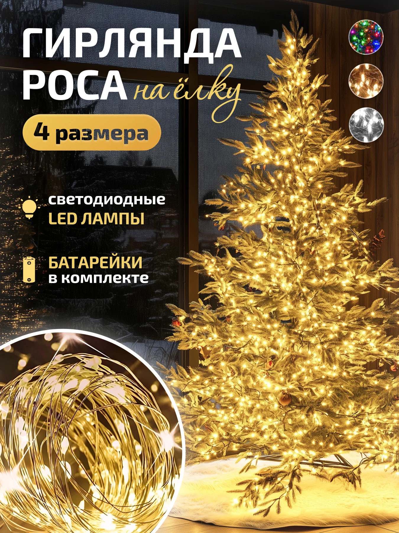 Желтый гирлянда роса на Новый год, гирлянда на батарейках, на елку, гирлянда на окно