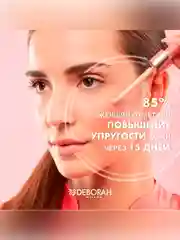 DEBORAH Тональная основа-сыворотка SKIN BOOSTER SERUM тон: 3 средний 30мл