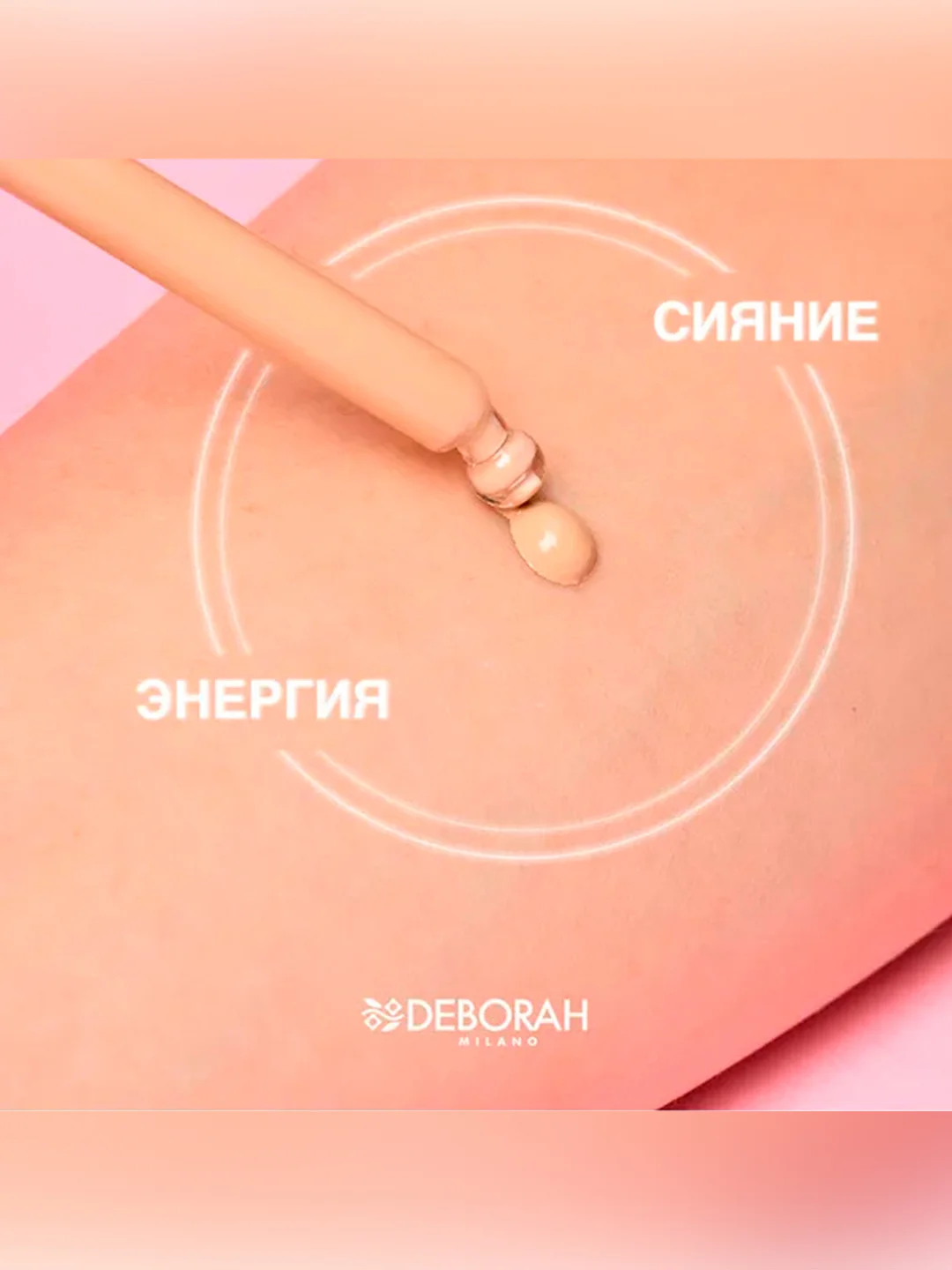 DEBORAH Тональная основа-сыворотка SKIN BOOSTER SERUM тон: 3 средний 30мл