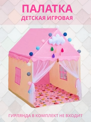 Детская игровая палатка, игровой домик, детский шатёр, комплекс для игр, детский замок
