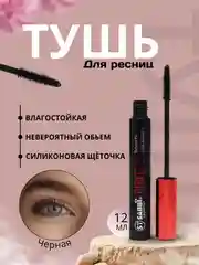 Тушь для ресниц черная, с эффектом накладных ресниц, Perfetta