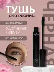 Тушь для ресниц черная, с эффектом накладных ресниц, Miss Helen