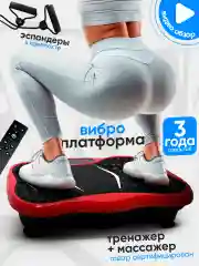 Высокочастотная виброплатформа с эспандерами, красная
