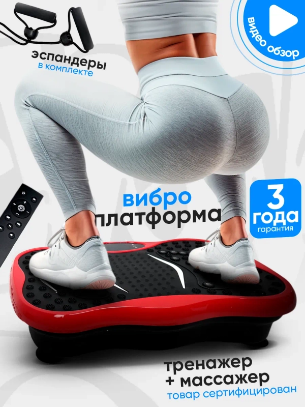 Высокочастотная виброплатформа с эспандерами, красная