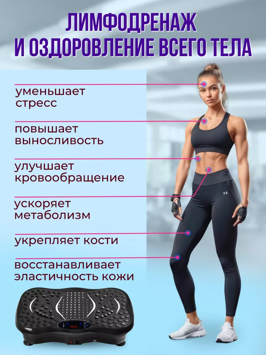 Высокочастотная виброплатформа тренажер для похудения с эспандерами, черная