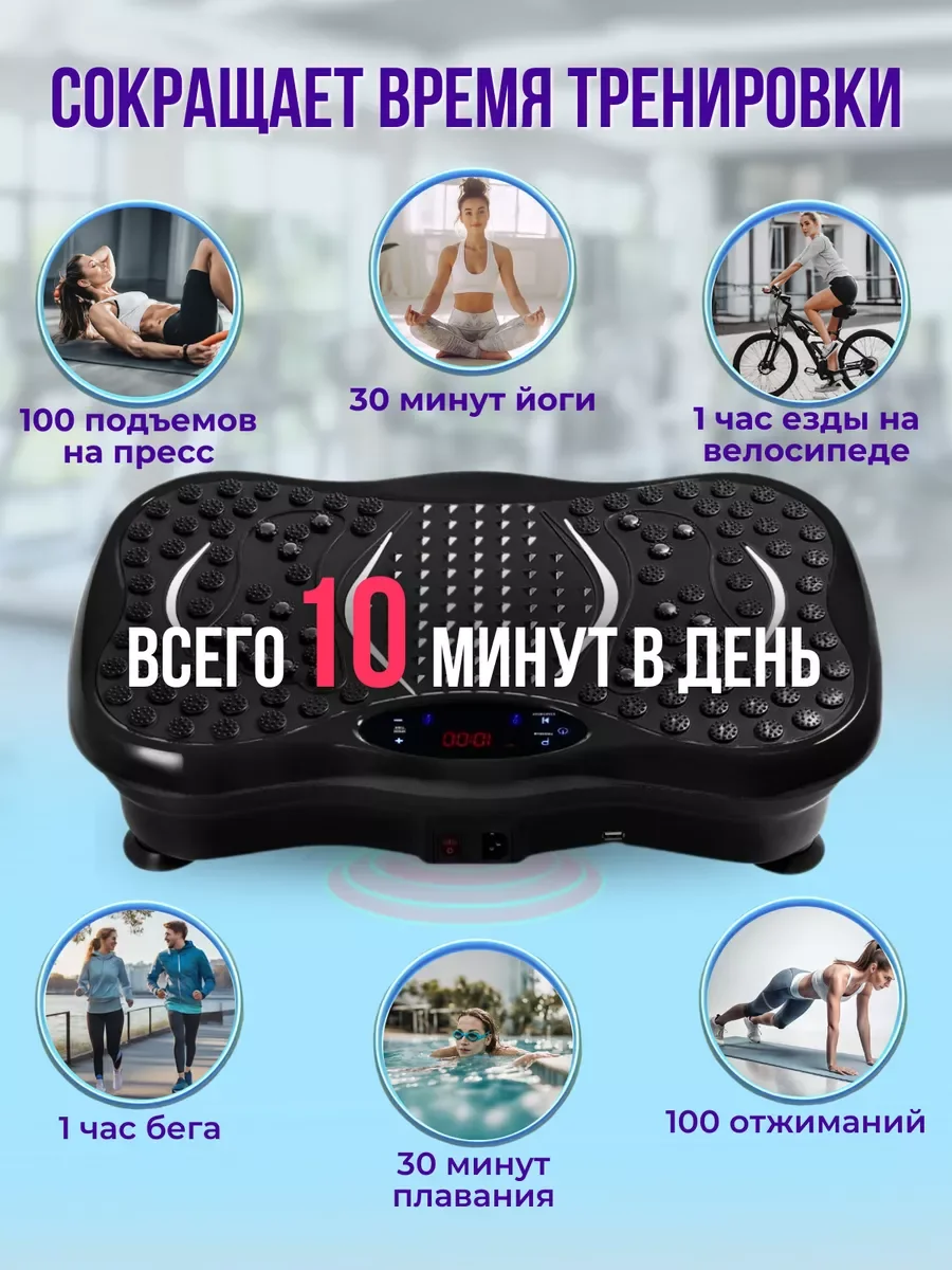Высокочастотная виброплатформа тренажер для похудения с эспандерами, черная