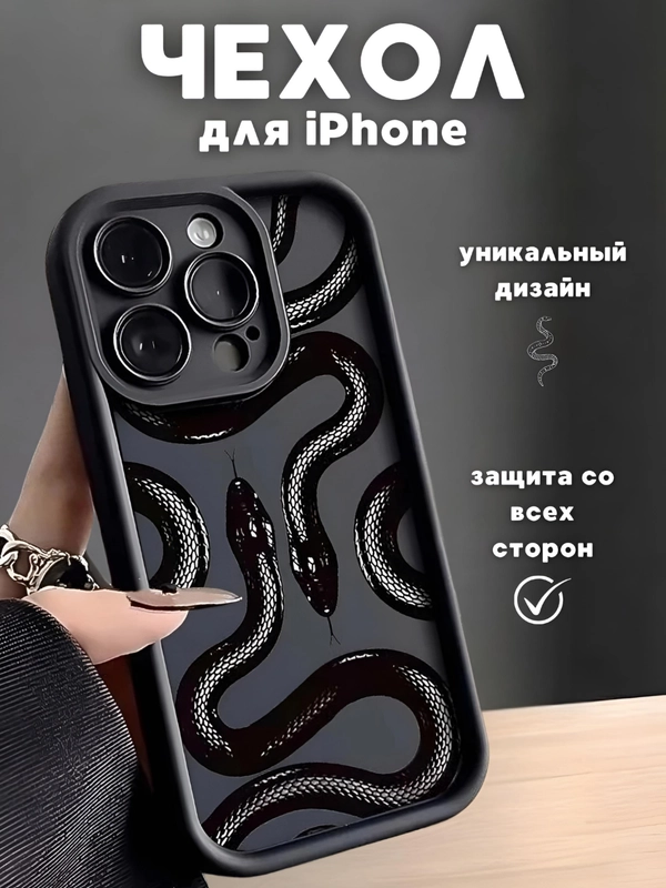 Чехол на айфон (iPhone) 11 12 13 14 15 Pro Max силиконовый