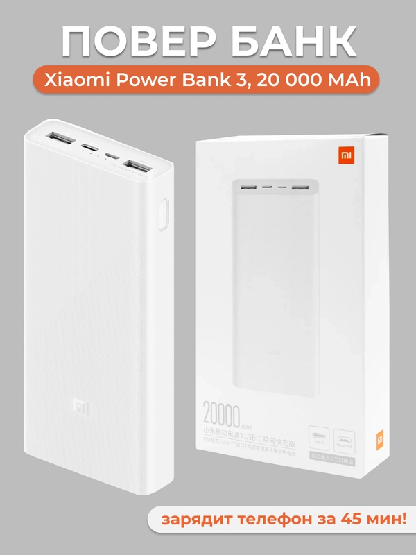 Внешний аккумулятор, 20000 mAh, повербанк с быстрой зарядкой, power bank xiaomi