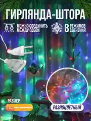 Алый гирлянда штора светодиодная занавес удлинитель для гирлянды 1,5 х 1,5, 2 х 2, 3 х 2, 3 х 3