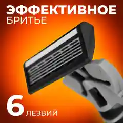 Бритва MAX Sincere Care X series razor 6