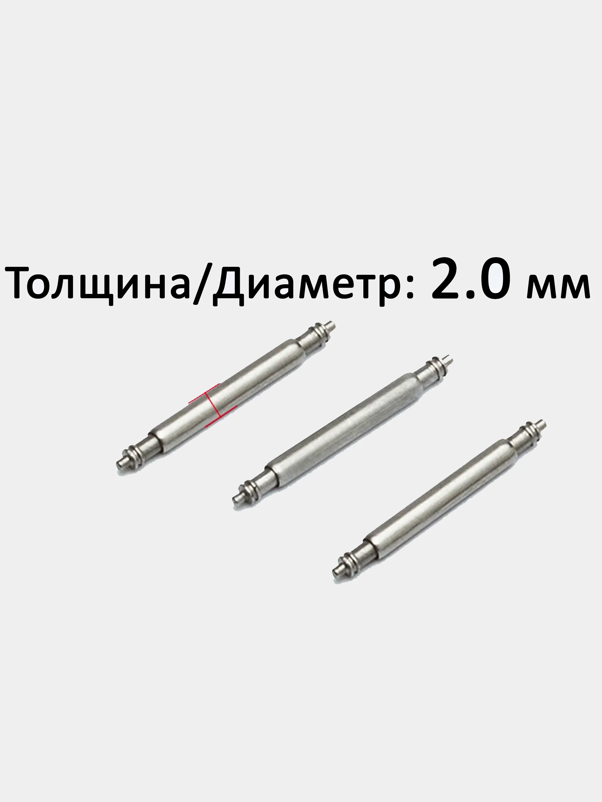 Шпильки, ушки, застежка для часов, усиленные, бесшовные, размер 20 мм, диаметр 2,0 мм