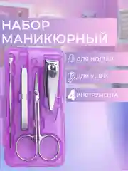 Мини маникюрный набор/дорожный набор