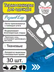 Термонаклейки для подписи детской одежды в школу, именные бирки для маркировки вещей в сад