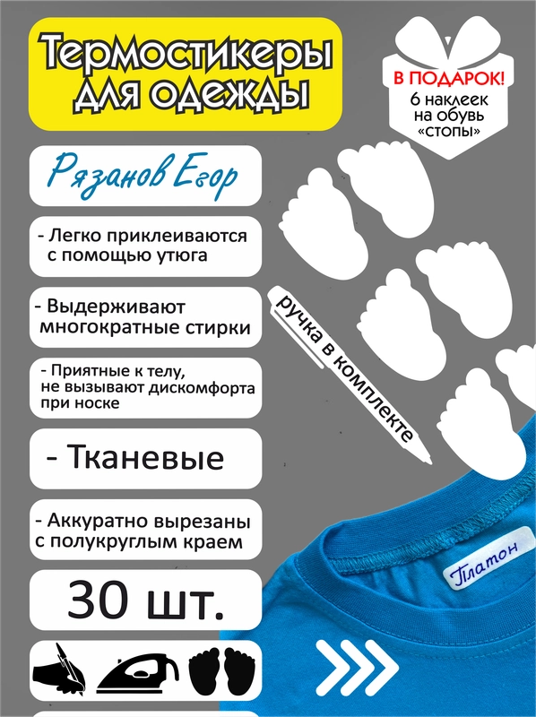 Термонаклейки для подписи детской одежды в школу, именные бирки для маркировки вещей в сад