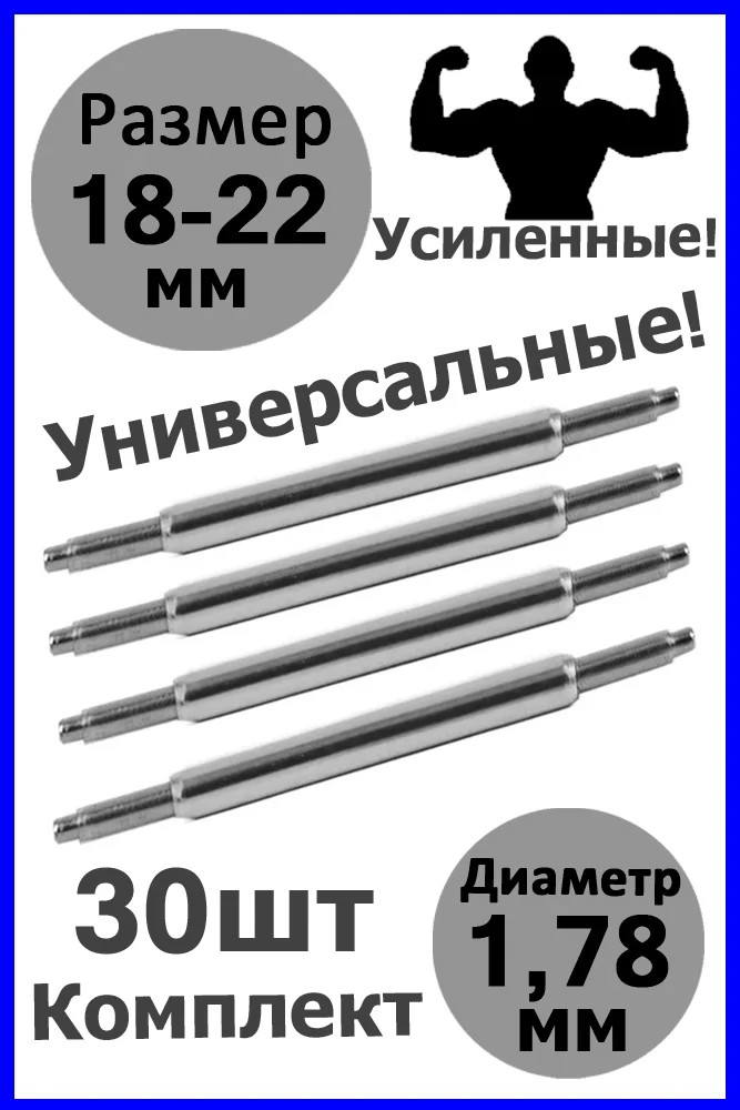 Шпильки, ушки, застежка для часов, универсальные, размер 18-22 мм, диаметр 1,78 мм