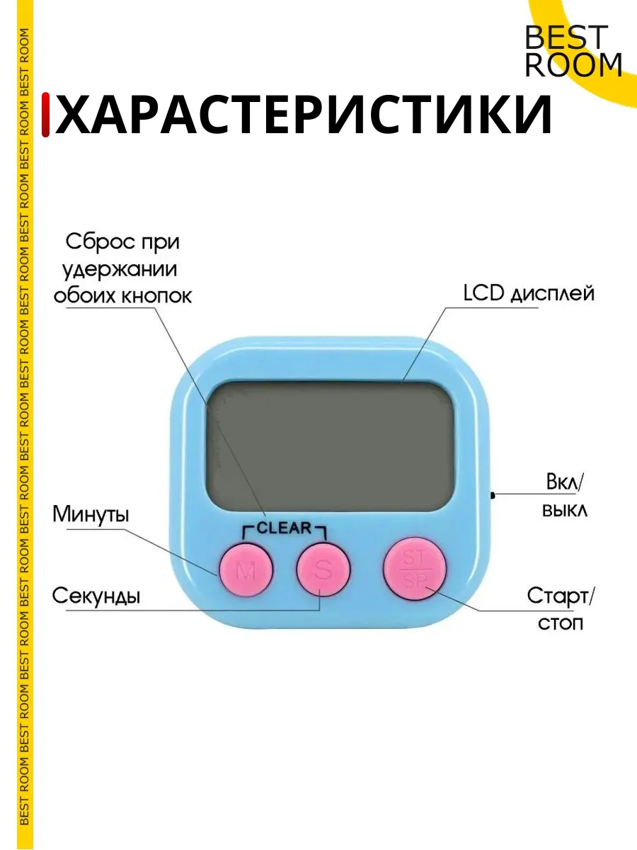 Таймер кухонный электронный с магнитом на холодильник, с подставкой