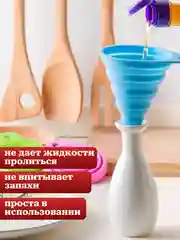 Воронка складная, силиконовая