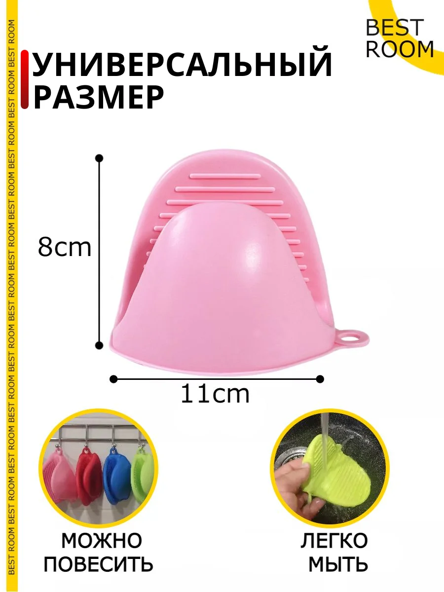 Прихватка силиконовая для горячего (2шт комплект)