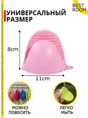 Прихватка силиконовая для горячего (2шт комплект)
