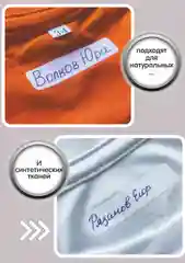 Термонаклейки для подписи детской одежды в школу, именные бирки для маркировки вещей в сад