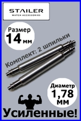 Шпильки, ушки, застежка Stailer для часов. Размеры: 16 мм 14 мм. Диаметр 1,78 мм