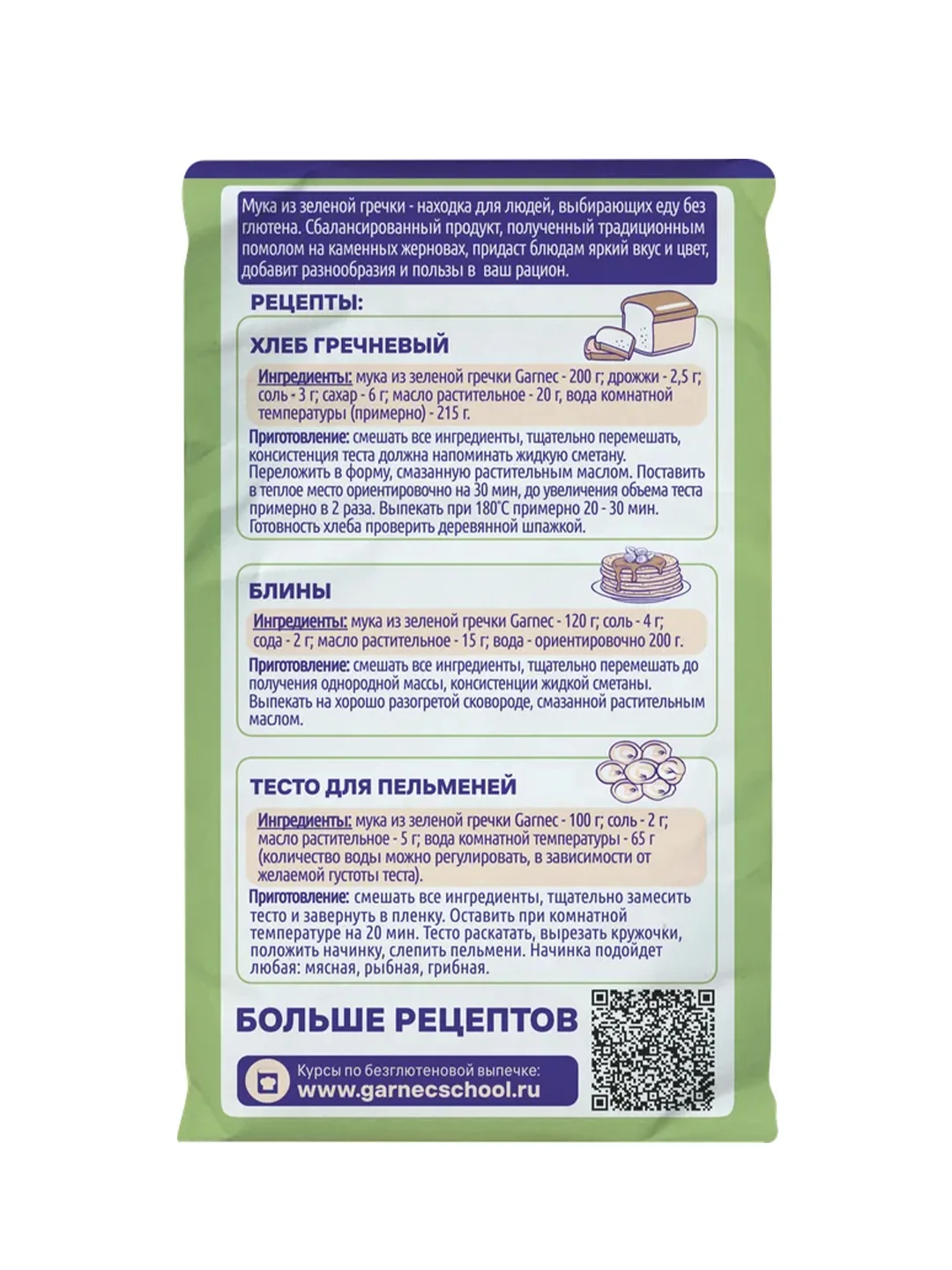 GARNEC Мука из непропаренной гречневой крупы Мука из зеленой гречки без глютена 500г, 2 штуки