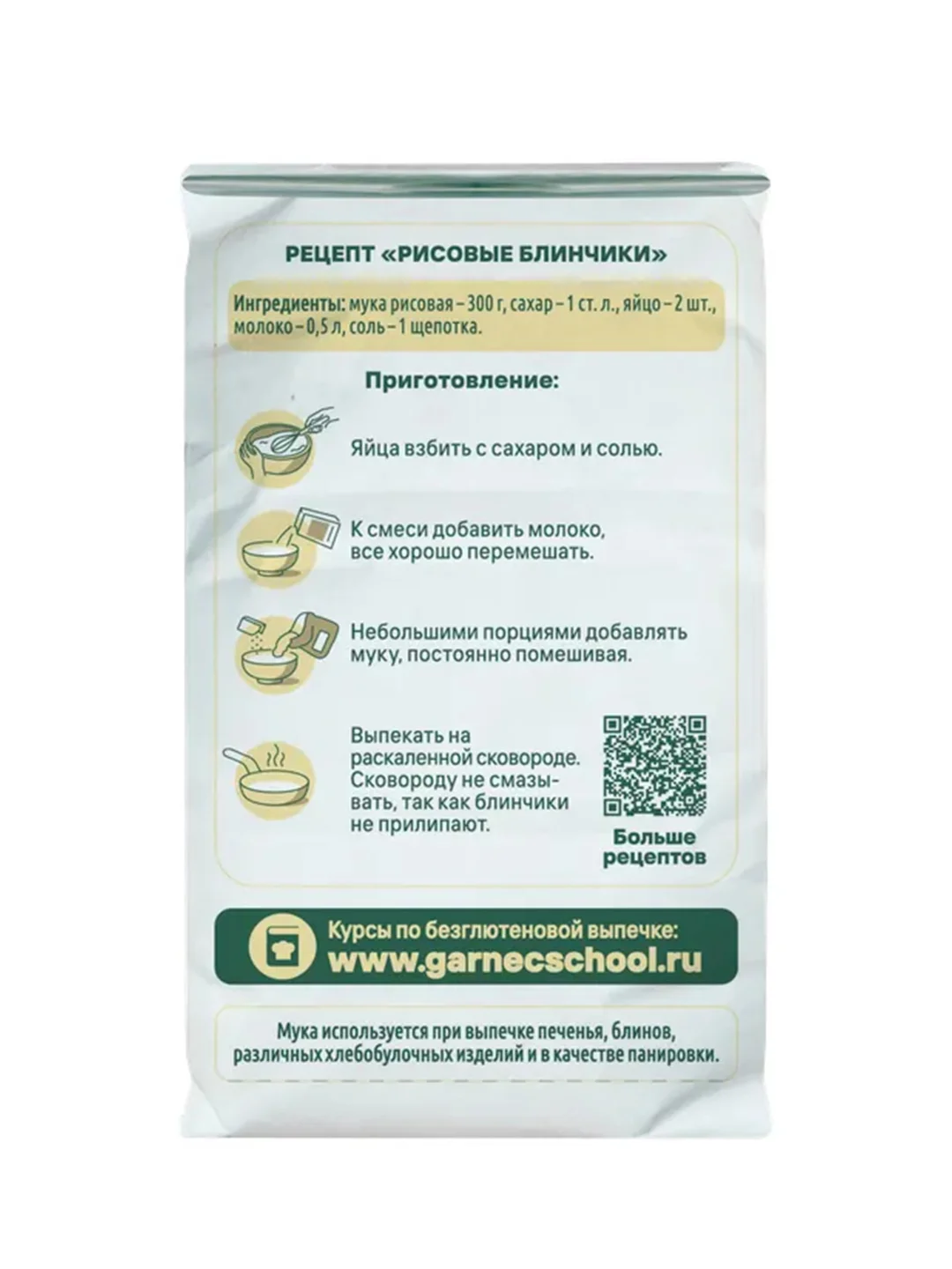 ГАРНЕЦ Мука рисовая 500г
