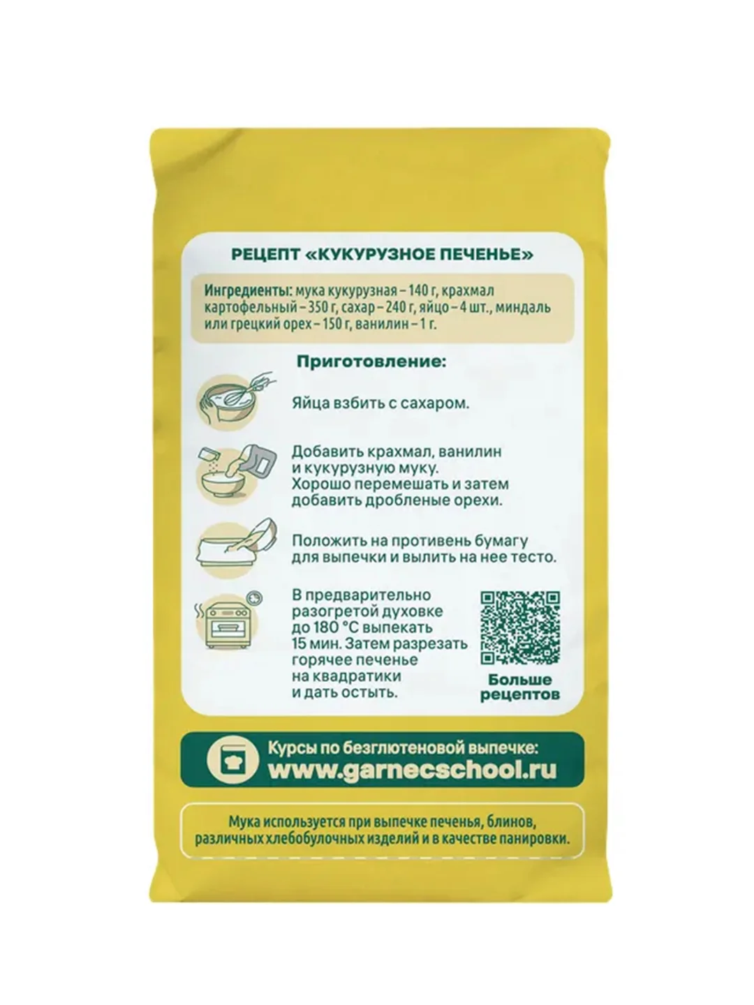 ГАРНЕЦ Мука кукурузная 500г