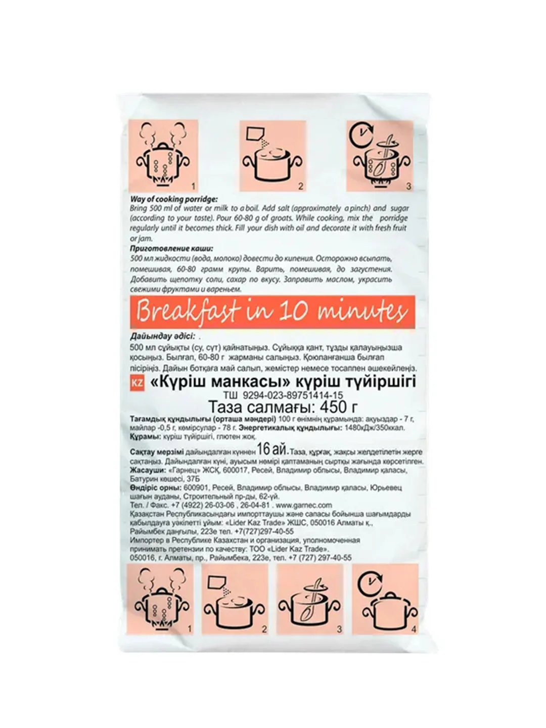 GARNEC Крупка рисовая Рисовая манка без глютена 450г