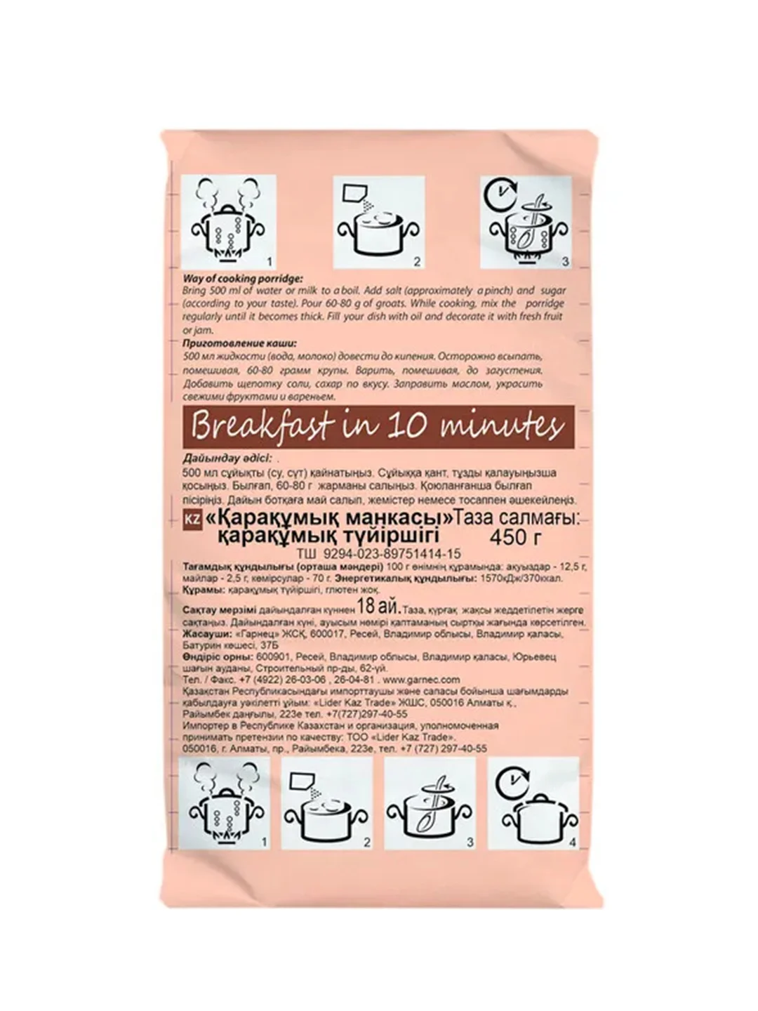 GARNEC Крупка гречневая Гречневая манка без глютена 450г