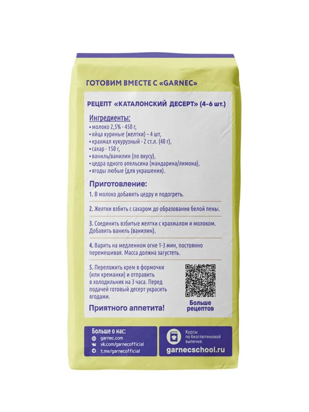 GARNEC Крахмал кукурузный без глютена 400г