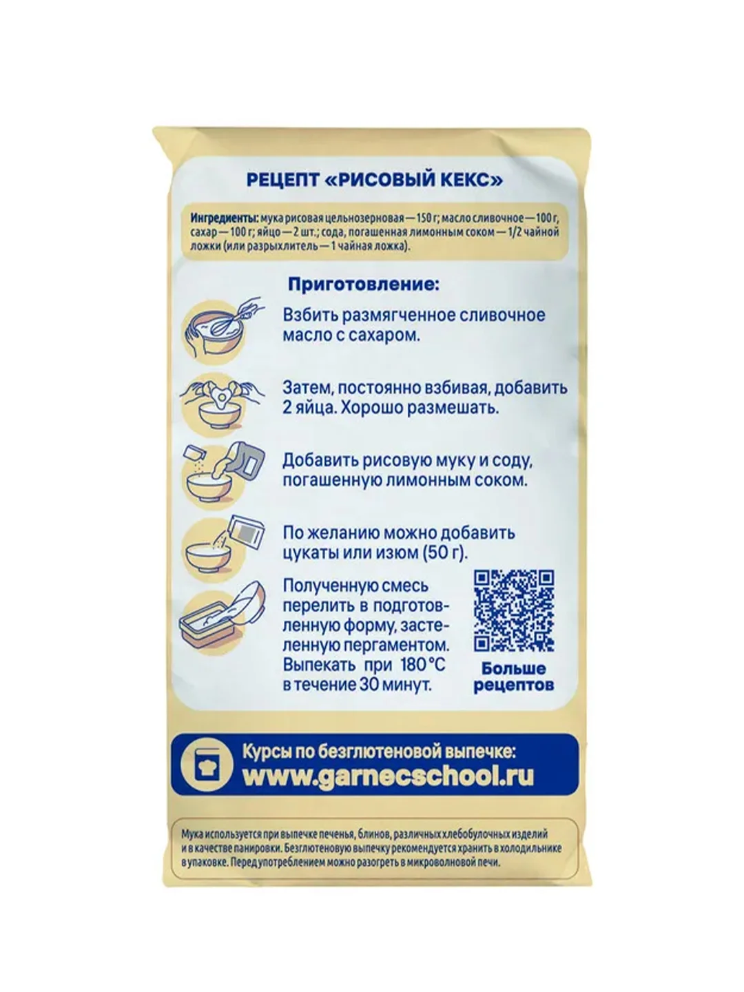 GARNEC Мука рисовая цельнозерновая без глютена 500г