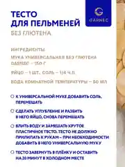 GARNEC Мука универсальная без глютена 600г