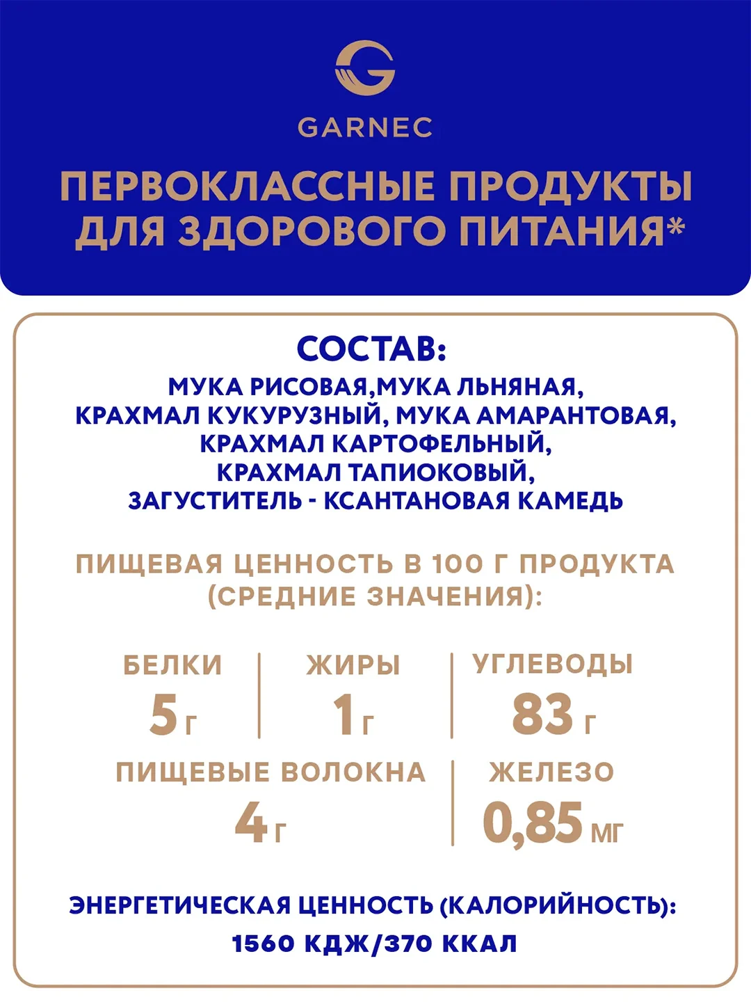 GARNEC Мука универсальная без глютена 600г
