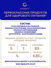 GARNEC Мука универсальная без глютена 600г