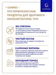 GARNEC Мука универсальная без глютена 600г