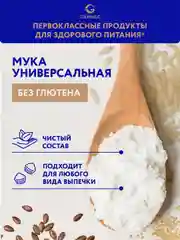 GARNEC Мука универсальная без глютена 600г
