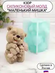Силиконовая форма молд для шоколада "Маленький мишка"